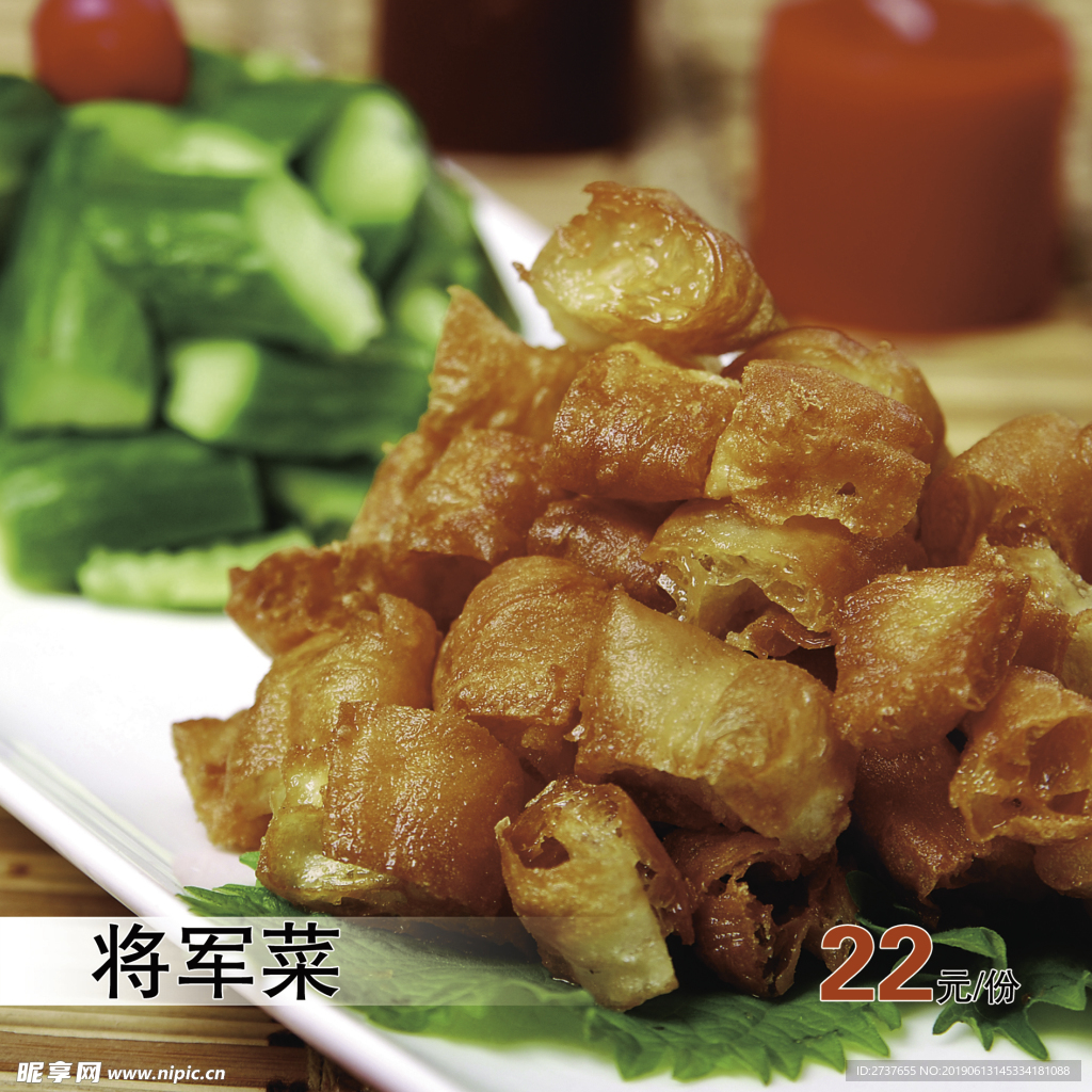 将军菜