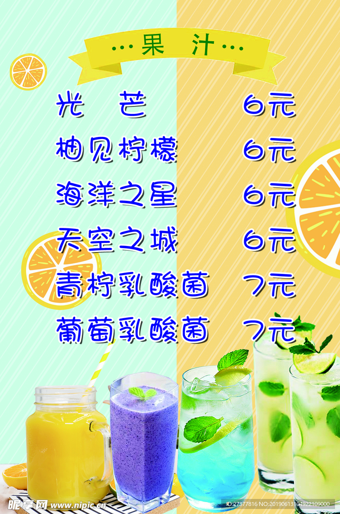 果汁