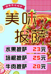 披萨