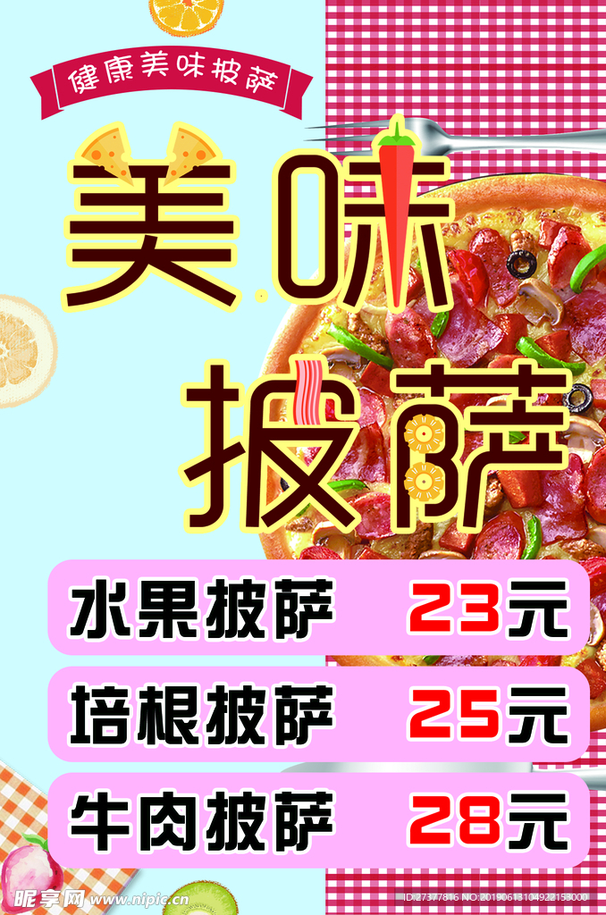 披萨