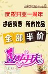 周年庆