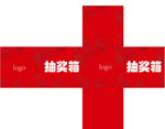 抽奖箱
