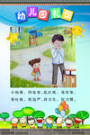 幼儿园礼仪