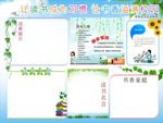 读书展板校园班级