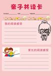 亲子共读卡