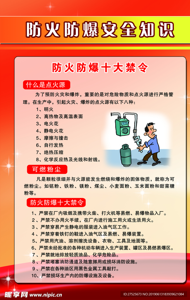防火防爆安全知识
