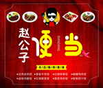 便当海报