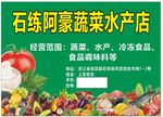 水产蔬菜户外海报