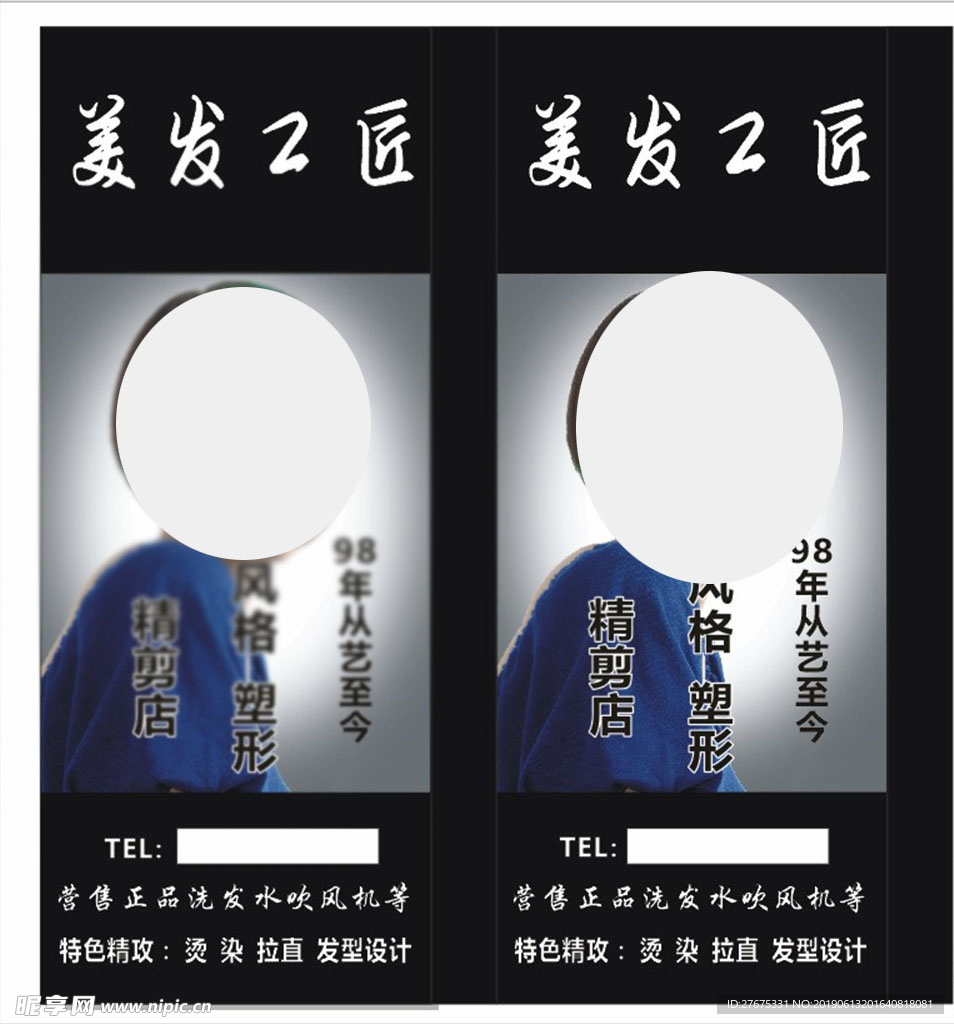 美发灯箱广告