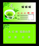 茶行名片