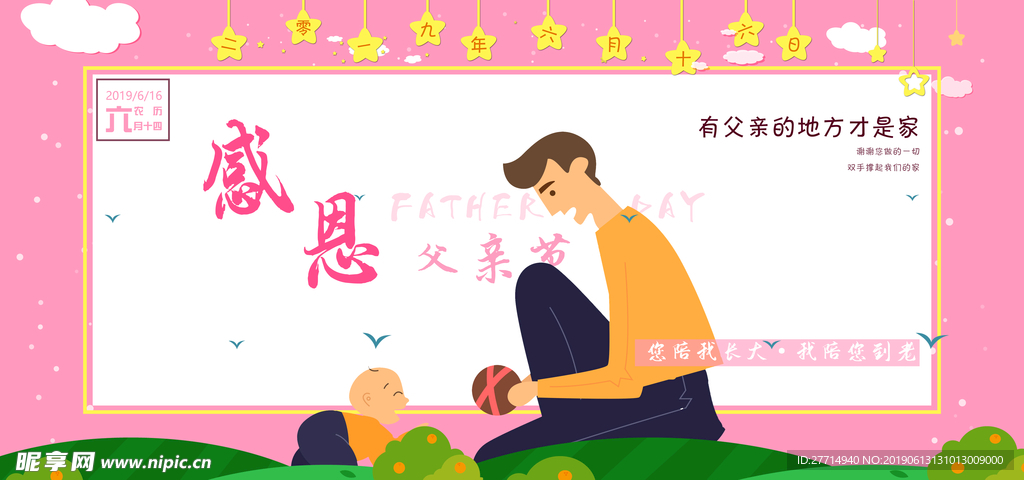 父亲节