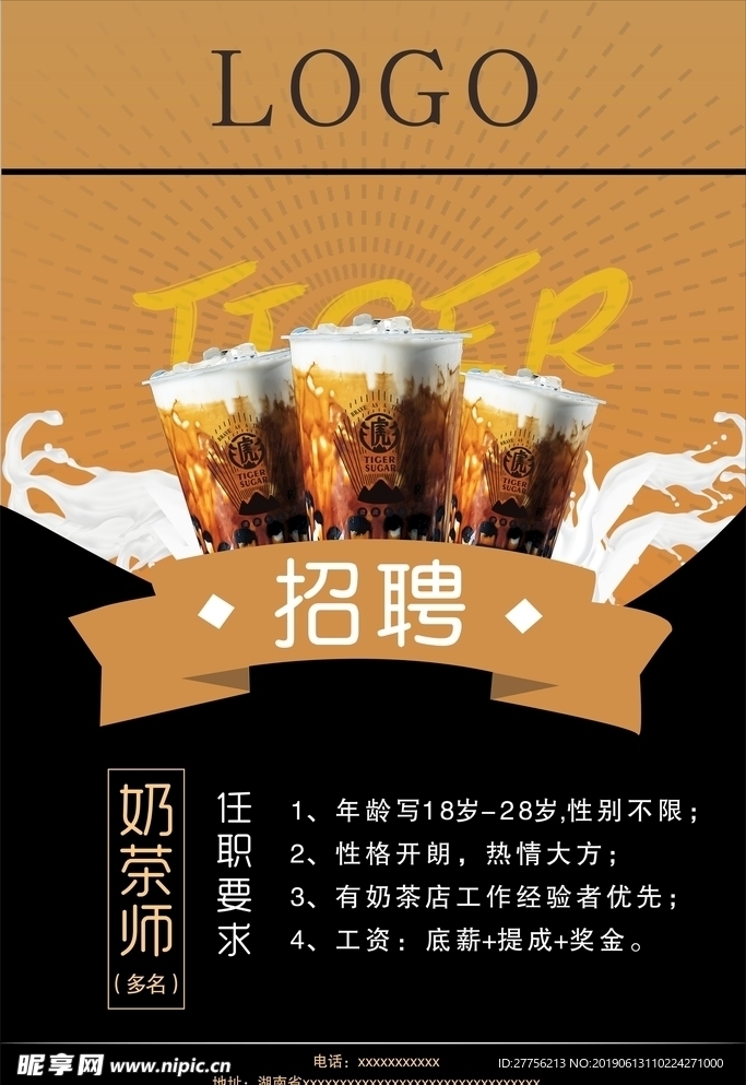 招聘海报