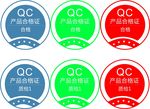 圆形QC合格证质检logo标志