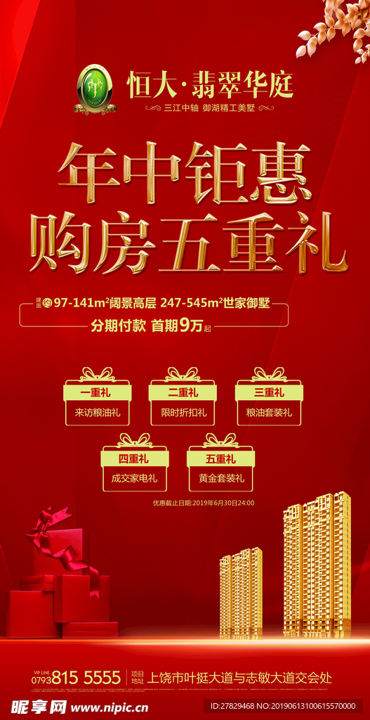年中钜惠