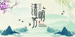 清明节素雅背景