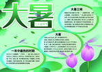 大暑手抄报