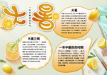 大暑手抄报