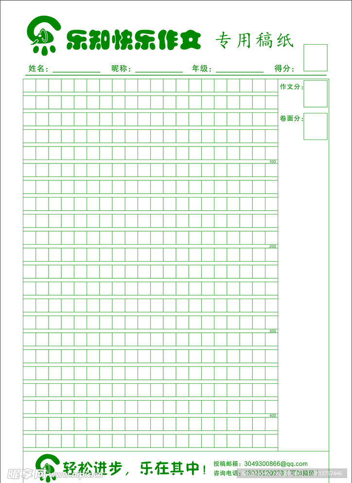 作文本内页