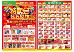 特卖会