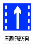 车道行驶方向3