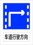 车道行驶方向1