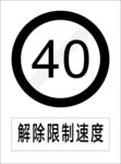 解除限制速度