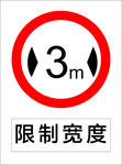限制宽度