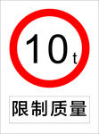 限制质量