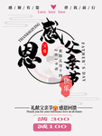 父亲节海报