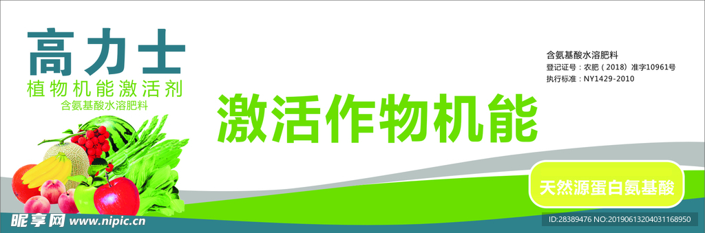 农药/化肥/瓜果/蔬菜不干胶