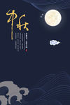 中秋节