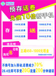 移动宣传单