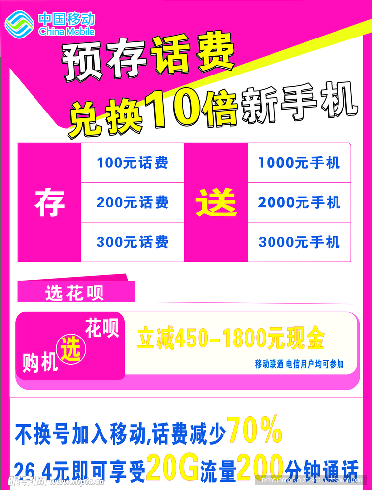 移动宣传单