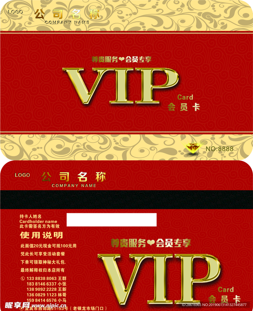 VIP卡