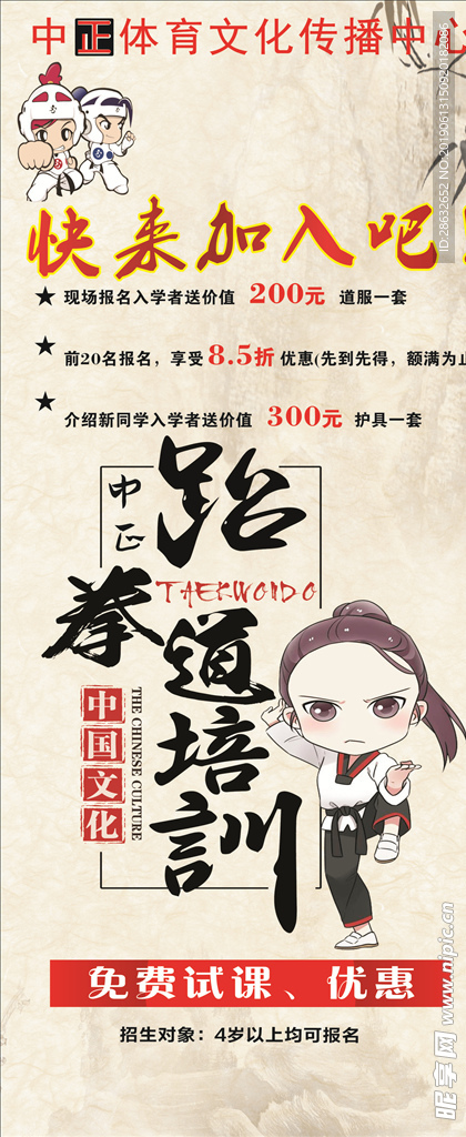 跆拳道展架