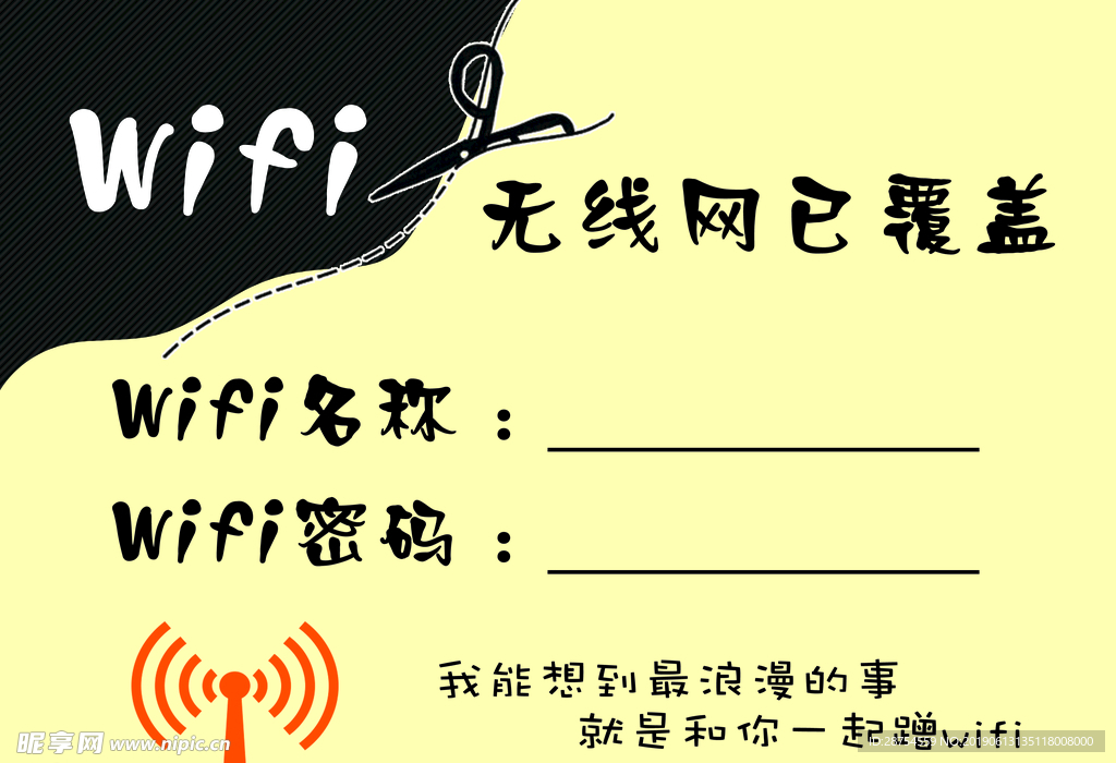 wifi 无线网