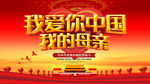 我爱中国