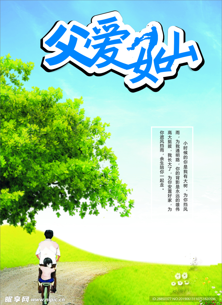 父亲节