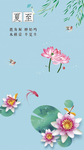 夏至