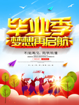 毕业