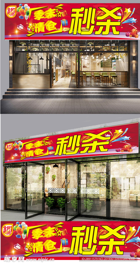 喷绘门头 海报 限时抢购