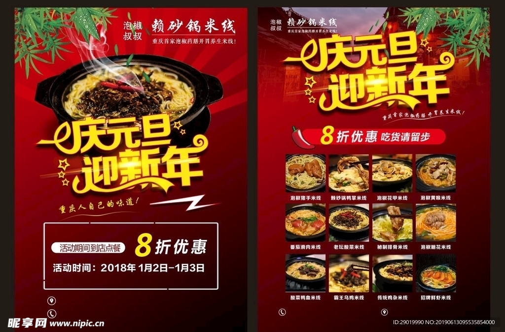 元旦活动DM单