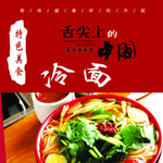 冷面
