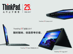 ThinkPad笔记本
