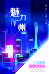 魅力广州