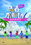 毕业游