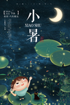 小暑