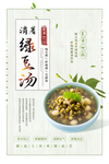 绿豆汤