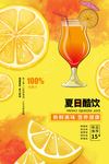 夏日酷饮