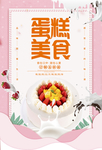 蛋糕美食